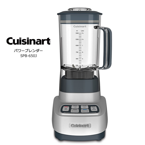 クイジナート パワーブレンダー 1500ml 大容量 ハイパワー Cuisinart SPB-650J【お祝い プレゼント】【お取り寄せ】|カデココ(家電とギフトの専門店)
