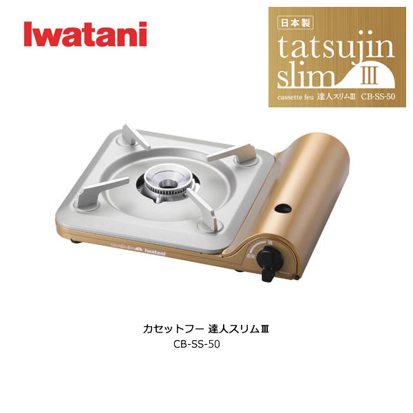 楽天市場 Iwatani Cb Ss 50 ゴールド イワタニ カセットガス カセットフー 達人スリムiii 毎日の家庭料理に ホームパーティー 停電時に大活躍 うす型こんろ ギフトラッピング対応 在庫あり カデココ 家電とギフトの専門店