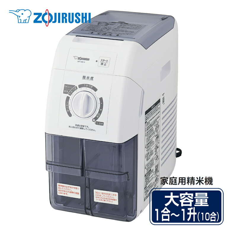 象印 家庭用 精米機 BR-WB10-WA