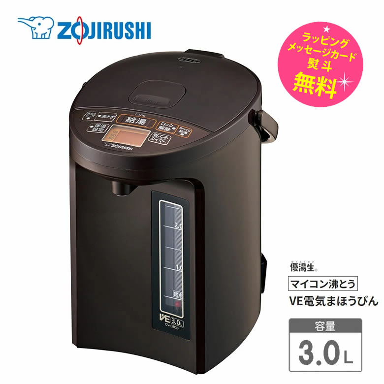 ポイント10倍】 CV-GB30-TA 象印 3L 電気ポット マイコン沸とうVE電気まほうびんZOJIRUSHI ブラウン キッチン家電