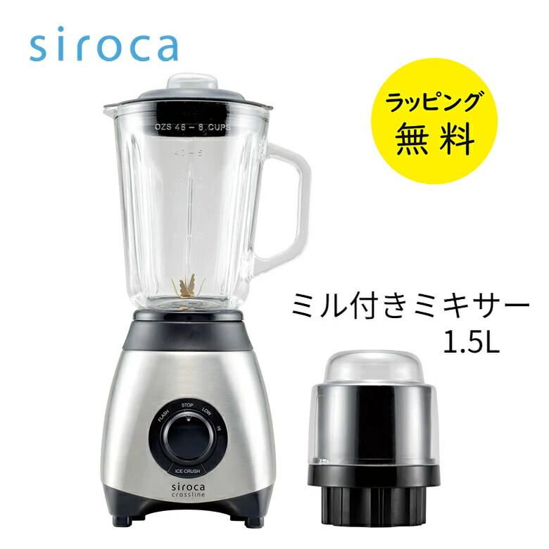 タンケ　業務用ミキサー siroca】ミル付きミキサー シルバー SJM-115 / YAMATO テーブル