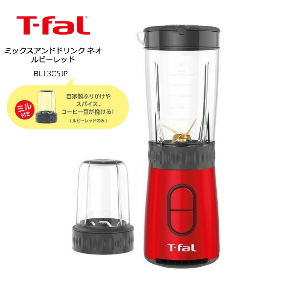 T-fal BL13C5JP ティファール 「ミックスアンドドリンク ネオ ルビーレッド」コンパクトなのにパワフル、耐久性の高いパーソナルサイズブレンダー 容量600mL ※ミル付き / ミキサー【ギフトラッピング対応】【在庫あり】|カデココ(家電とギフトの専門店)