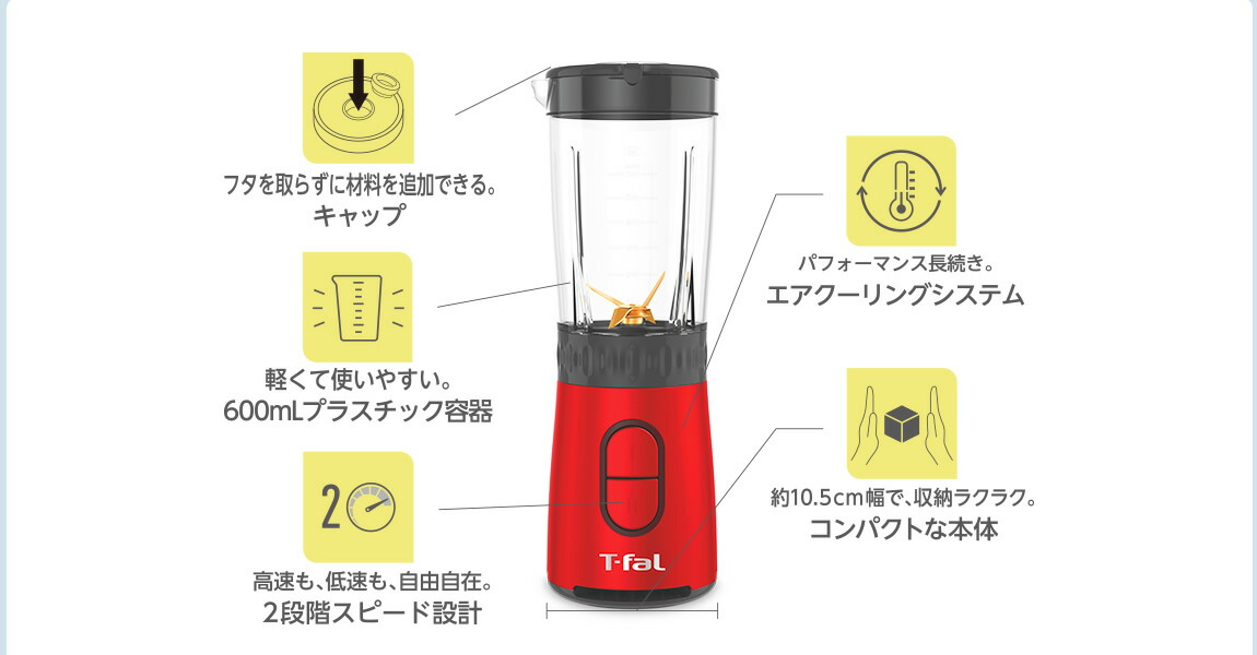T-fal BL13C5JP ティファール 「ミックスアンドドリンク ネオ ルビーレッド」コンパクトなのにパワフル、耐久性の高いパーソナルサイズブレンダー 容量600mL ※ミル付き / ミキサー【ギフトラッピング対応】【在庫あり】|カデココ(家電とギフトの専門店)