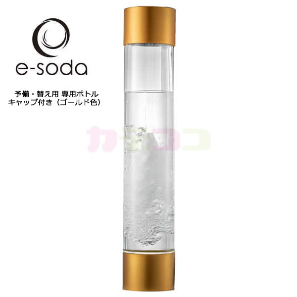 e-soda ドリンク本体（ホワイト）ボトル キャップ付き &専用換えボトル4本 e-soda ドリンク本体（ホワイト）ボトル キャップ付き &専用換えボトル4本