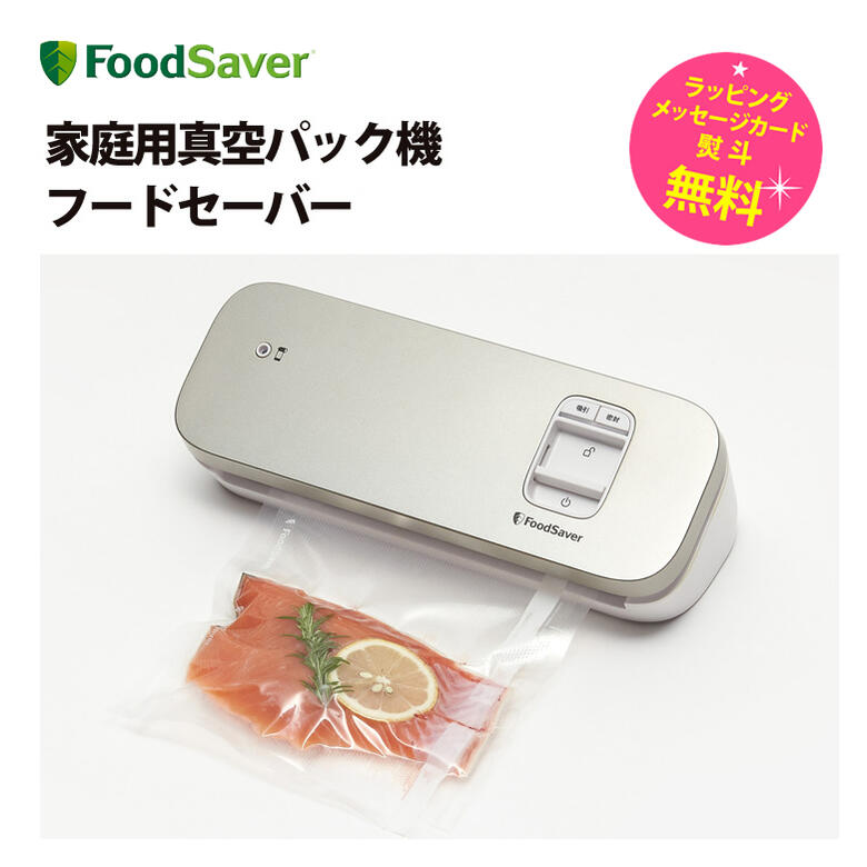 濃いピンク系統 期間限定 価格真空パックマシーン VS3193FOODSAVER