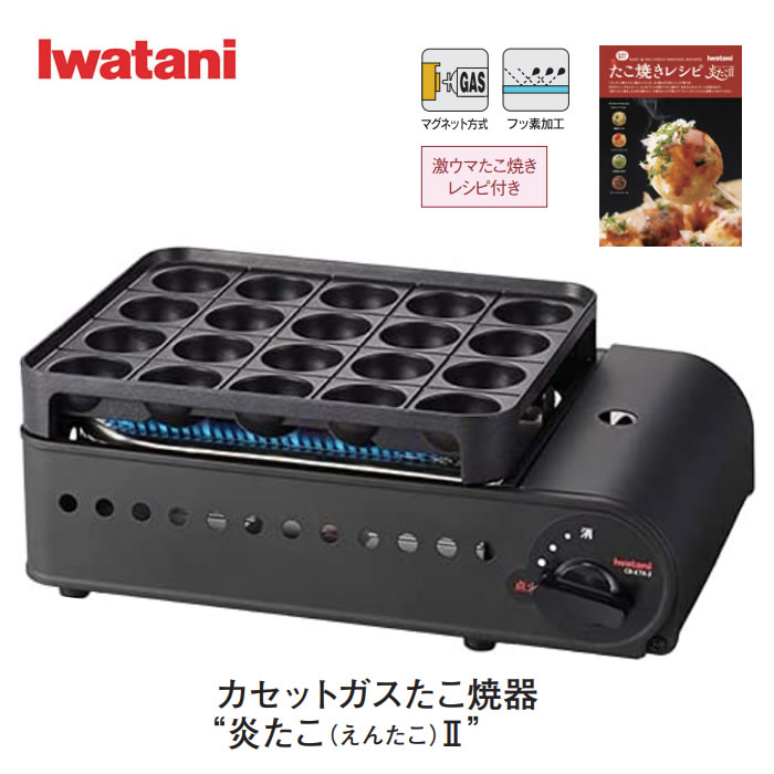 楽天市場】イワタニ カセットガスたこ焼器 炎たこII 1個 Iwatani
