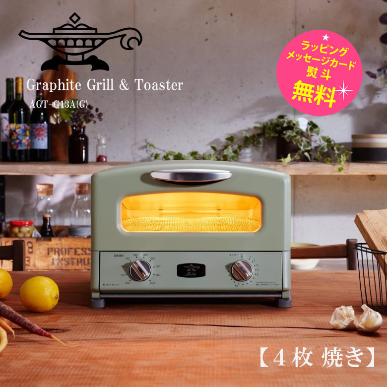 楽天市場】アラジン トースター 2枚焼き グラファイトトースター【在庫あり】Graphite Toaster Aladdin AET-GS13C(W)  ホワイト 2022年新製品 外カリ中モチのトーストに仕上げるアラジン魔法のトースター : カデココ（家電とギフトの専門店）