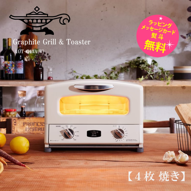 楽天市場】アラジン トースター 2枚焼き グラファイトトースター【在庫あり】Graphite Toaster Aladdin AET-GS13C(W) ホワイト  2022年新製品 外カリ中モチのトーストに仕上げるアラジン魔法のトースター : カデココ（家電とギフトの専門店）