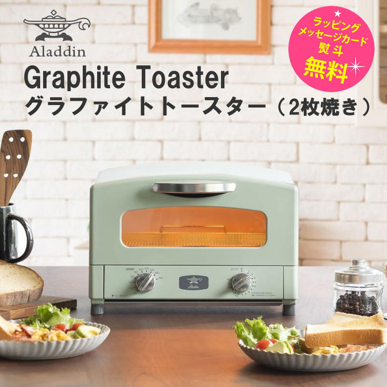 2023年モデル】アラジン グラファイト グリル&トースター4枚焼き グリーン 電子レンジ・オーブン