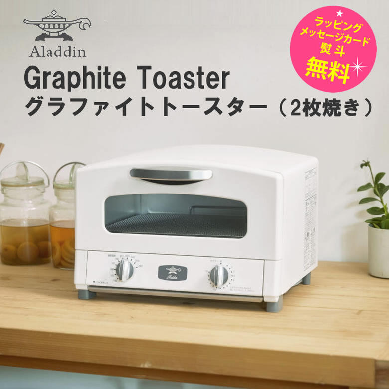 生活家電 電子レンジ/オーブン 【楽天市場】アラジン トースター 2枚焼き グラファイトトースター 