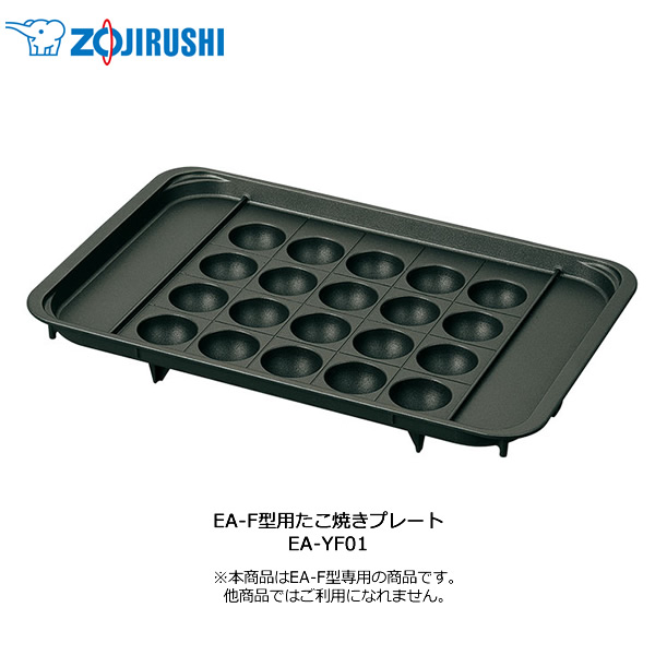 楽天市場】象印 スタン ホットプレート たこ焼きプレート 別売り
