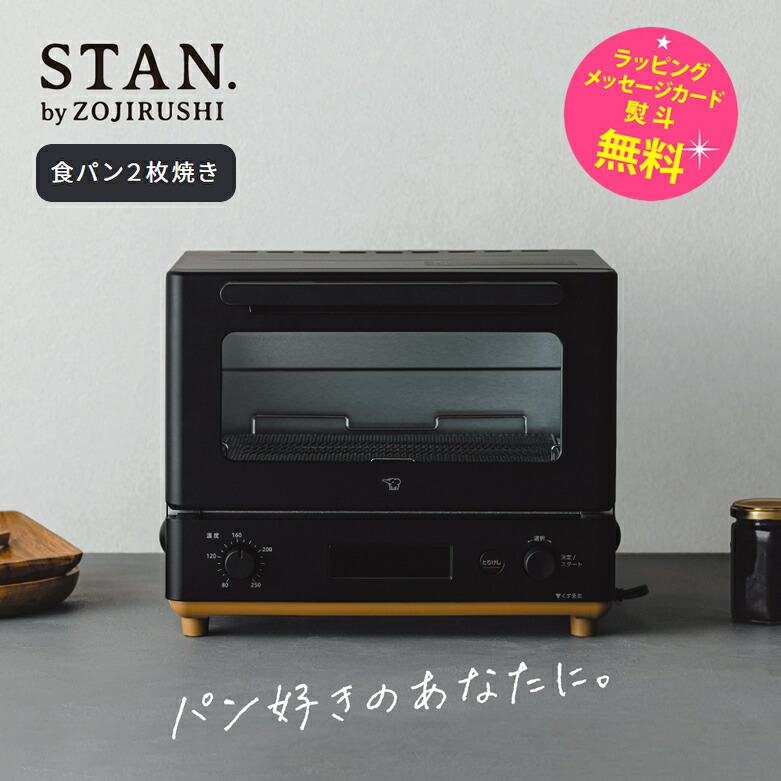 【楽天市場】象印 トースター 2枚焼き STAN パン好きにうれしい