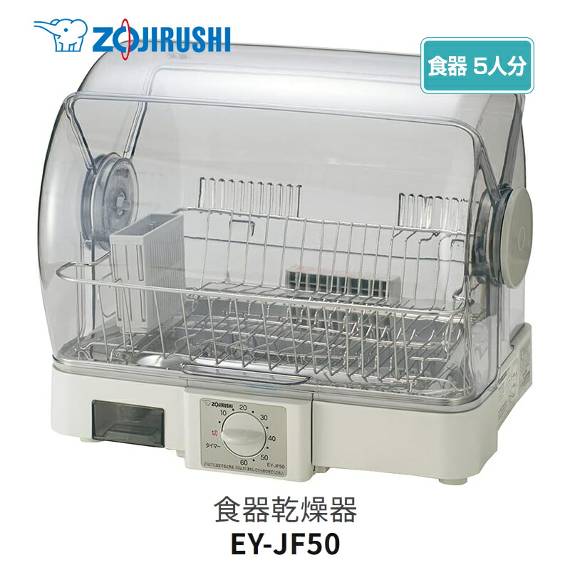 象印 食器乾燥器 大容量 5人用 ステンレストレー ZOJIRUSHI EY-JF50【キッチン家電 食器乾燥】象印マホービン 食器乾燥器 EY-JF50-HA グレー