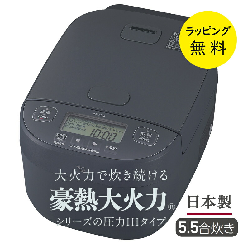 象印 炊飯器 NW-YC10 圧力IH炊飯器 5.5合 極め炊き【お祝い プレゼント】【在庫あり】ZOJIRUSHI NW-YC10-BZ スレートブラック