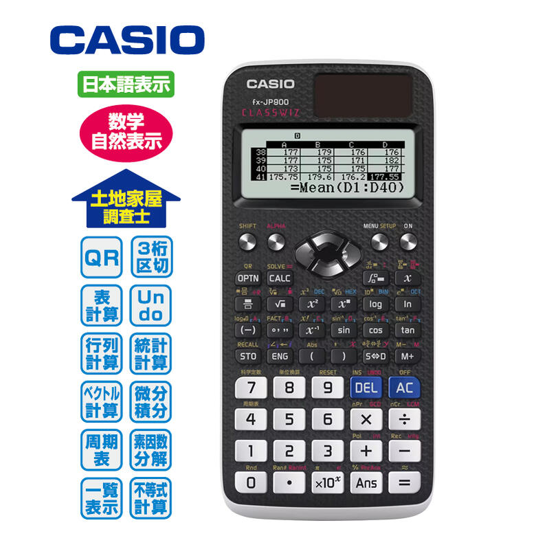 カシオ電卓　fx-15(日本初メモリー付関数電卓)