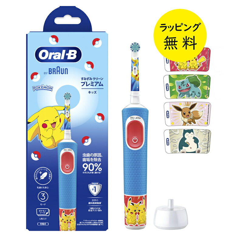 楽天市場】ブラウン オーラルB キッズPRO2 ホワイト ポケモン 電動