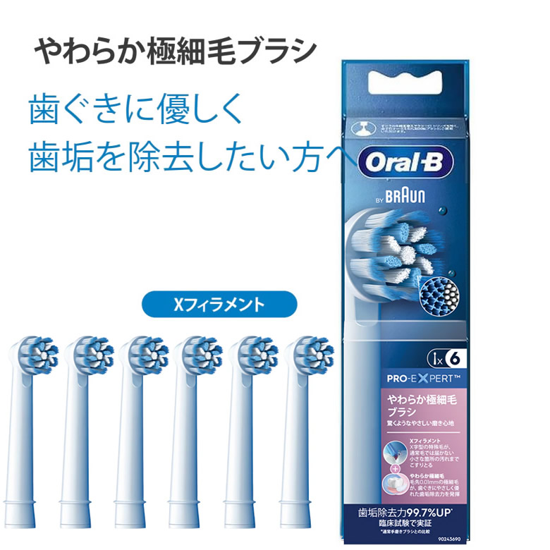 ブラウン電動歯ブラシ オーラルB 替えブラシ やわらか極細毛ブラシ EB60X【お取り寄せ】ブラウン オーラルb 替えブラシ 正規品 純正 BRAUN oral-b EB60X-6-EL ホワイト 白 6本入り