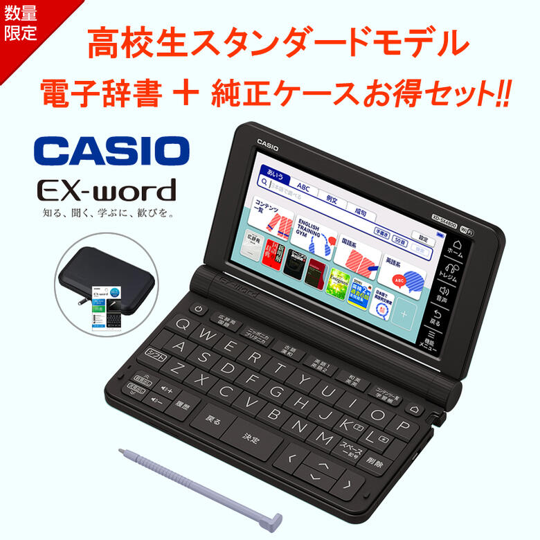 正規激安 電子辞書 カバー EX-word ホワイト シンプル ケース カシオ