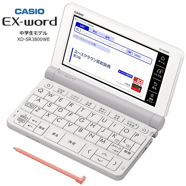 CASIO XD-SR3800WE ホワイト カシオ 電子辞書 エクスワード 中学生モデル [中学5教科の予習・復習や、 高校受験の学習をサポート・170コンテンツを収録/広辞苑 第七版収録 &quot;EX-word&quot;] 【プレゼント ギフト 贈り物 ラッピング】