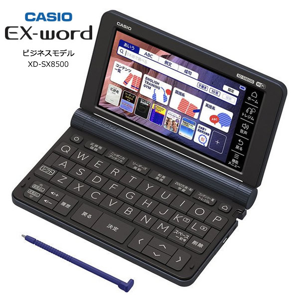 カシオ 電子辞書 ビジネスモデル XD-SX8500