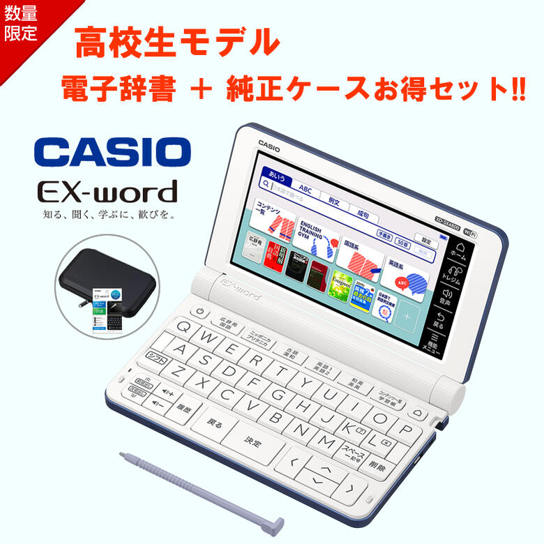 楽天市場】電子辞書 高校生 カシオ エクスワード CASIO EX-word