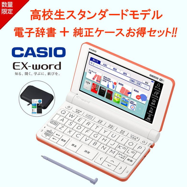 楽天市場】カシオ 電子辞書 XD-SX4900WE ホワイト 高校生 英語強化 