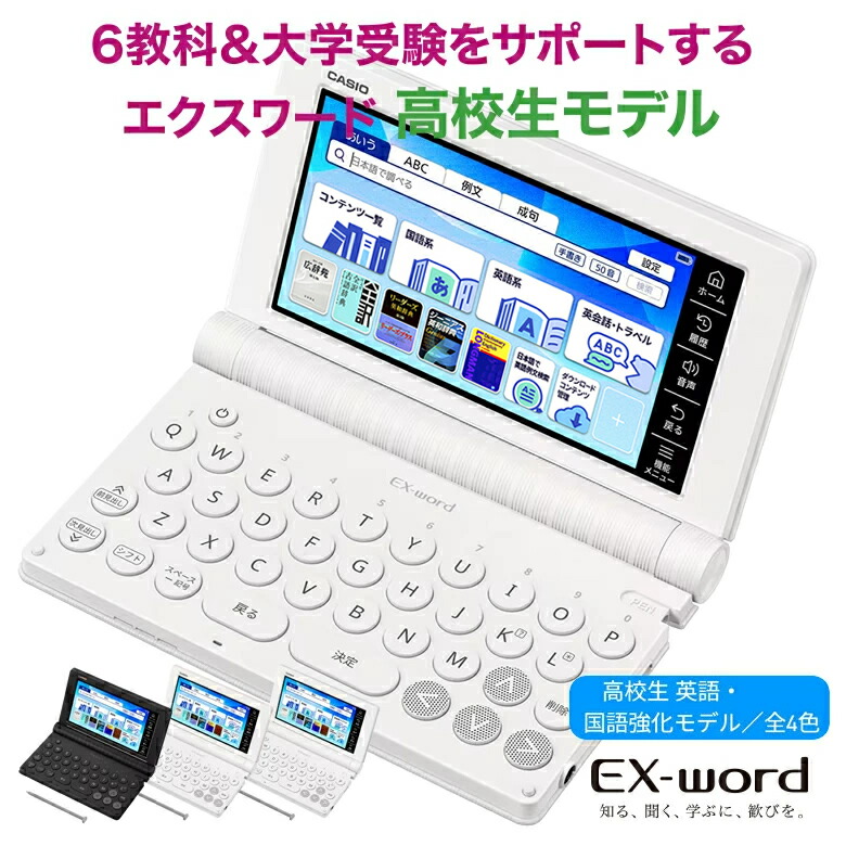 楽天市場】カシオ 電子辞書 高校生 EX-word XD-SA4910 2026年モデル