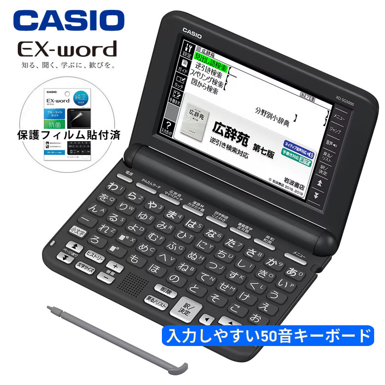 カシオ 電子辞書 50音キーボード XD-SG5000