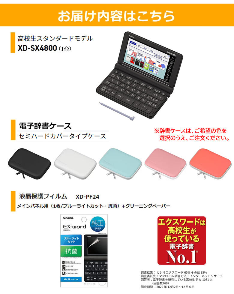 2022発売 カシオ計算機 XD-SX4800BK 電子辞書 EX-word XD-SX4800 （220