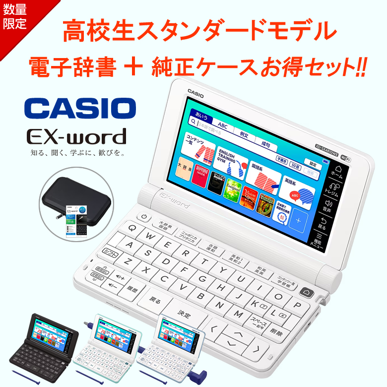 カシオ 電子辞書 高校生 XD-SX4810