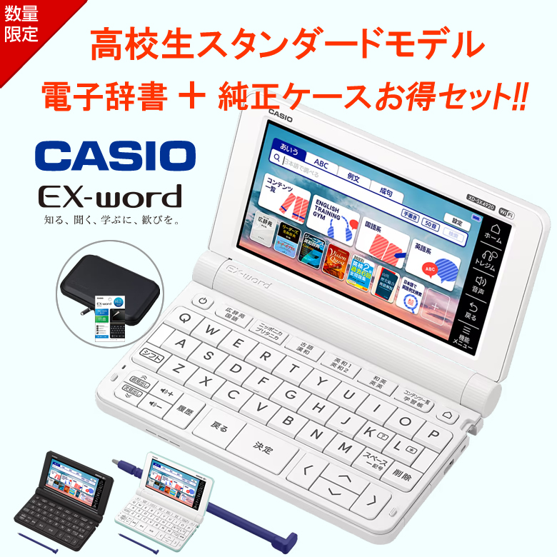 カシオ 電子辞書 高校生 英語・国語強化モデル XD-SX4920