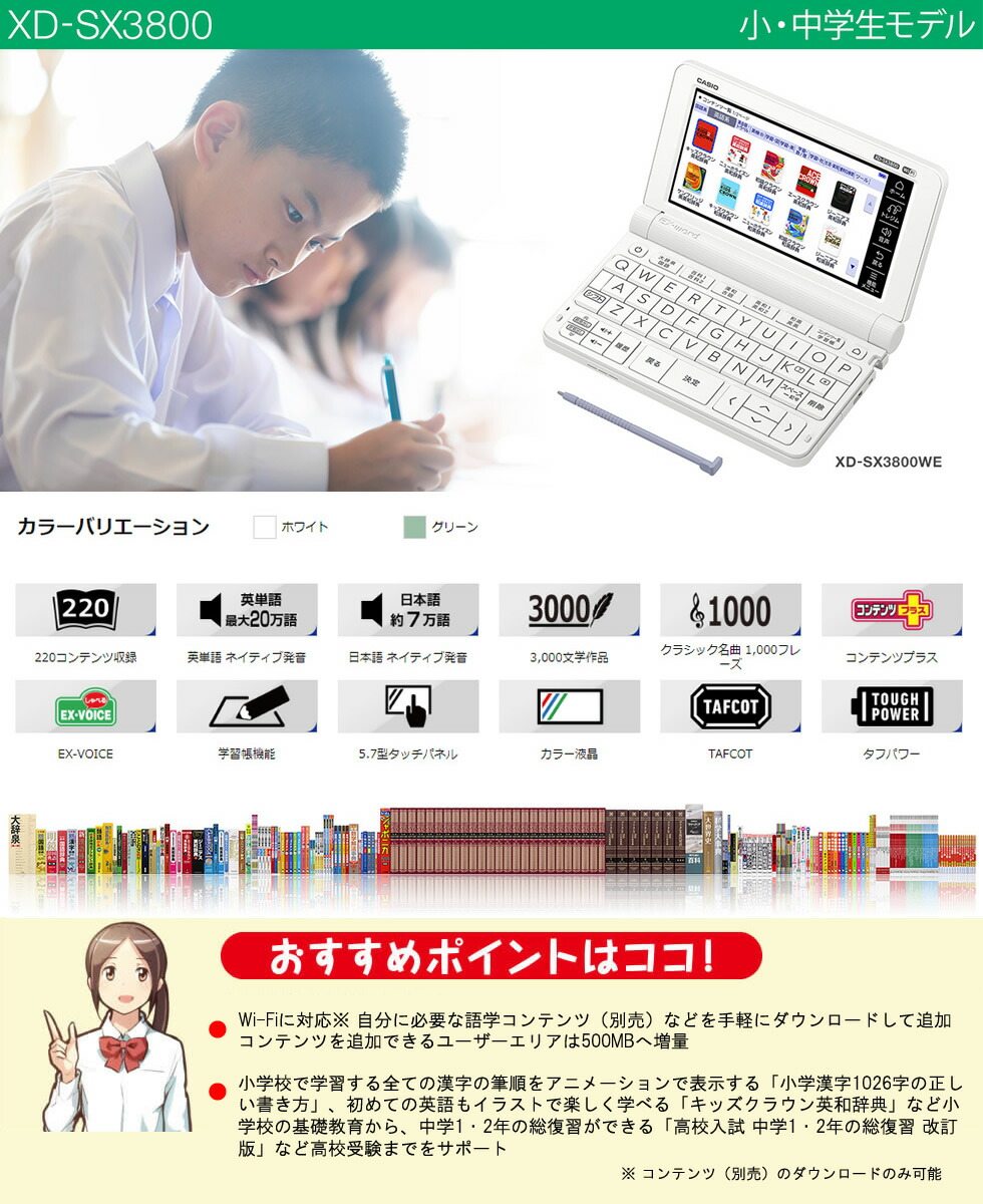 高価値 電子辞書 ケルヒャー ドルチェグスト カシオ ホワイト エクスワード Xd Sx3800we 2コンテンツを収録 Ex Word ホワイト 小 中学生モデル 小学生の英語学習から 中学校での5教科の予習 復習 英検 高校受験対策まで幅広く使える Casio プレゼント ギフト 高価値 電子辞書 ケルヒャー ドルチェグスト カシオ ホワイト エクスワード Xd Sx3800we 2コンテンツを収録 Ex Word ホワイト 小 中学生モデル 小学生の英語学習から 中学校での5教科の予習 復習 英検 高校受験対策まで幅広く使える Casio プレゼント ギフト