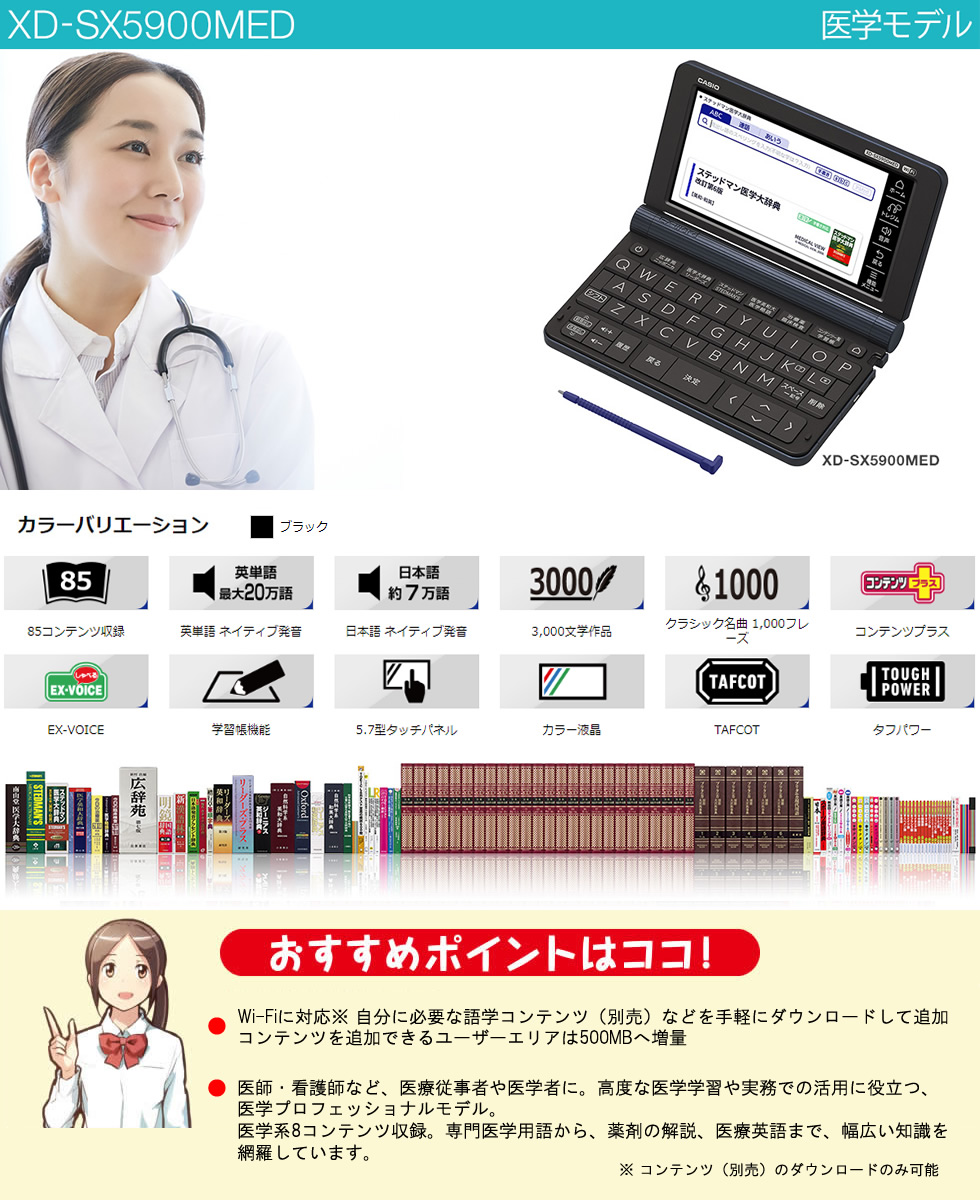 カシオ 電子辞書 医学プロフェッショナルモデル XD-SX5900MED 医師