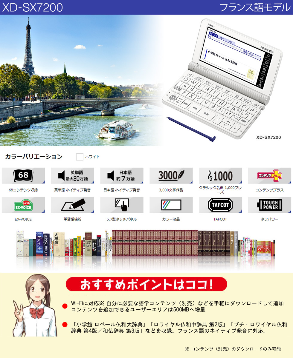 カシオ電子辞書 フランス語モデル エクスワード CASIO XD-SX7200 - www ...