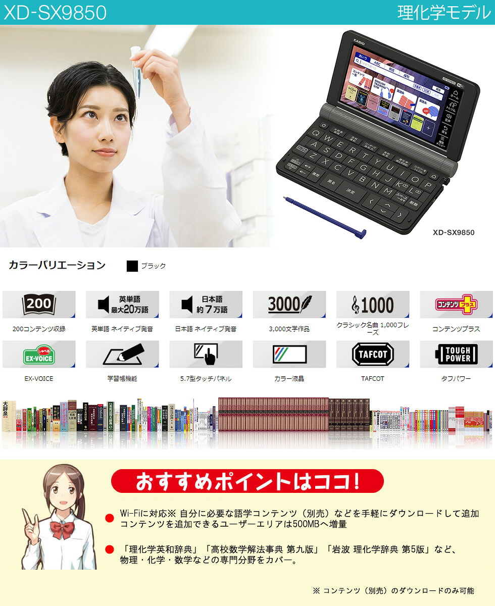 格安人気 楽天市場 カシオ 電子辞書 Xd Sx9850 ブラック 理化学モデル エクスワード 物理 化学 数学などの研究 留学 就職のための英語学習など 理系大学生のための専門モデル 200コンテンツを収録 Casio Ex Word 専門 ギフトラッピング対応 お取り寄せ