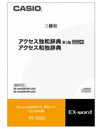 楽天市場】カシオ電子辞書 エクスワード 電子辞書追加コンテンツ 現代