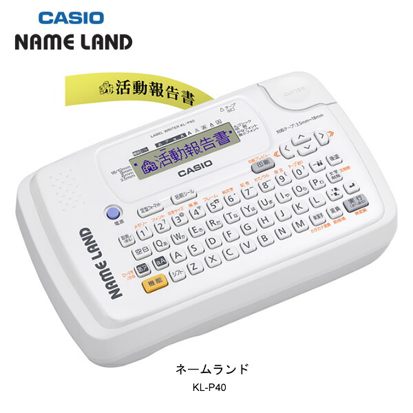 楽天市場】カシオ ネームランド NAME LAND / 整理収納からお名前つけ