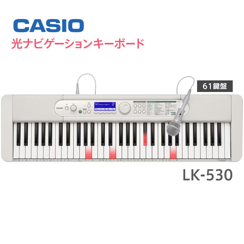 【楽天市場】カシオ キーボード 光 ナビ 電子楽器 61鍵盤 脳トレ【楽天あんしん延長保証 加入対象製品】【在庫あり】casiotone lk 330 光ナビゲーションキーボード  CASIO LK-330 : カデココ（家電とギフトの専門店）