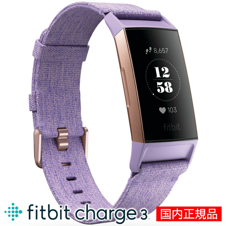 楽天市場 濡れても大丈夫なウエアラブル端末 フィットビット Fitbit Charge3 スペシャルエディション Fb410rglv Cjk 活動量計 腕時計 男女兼用 スマートウォッチ カロリー管理 ダイエット 運動不足解消 睡眠モニタリング 電話 Line受信 国内正規品 送料無料