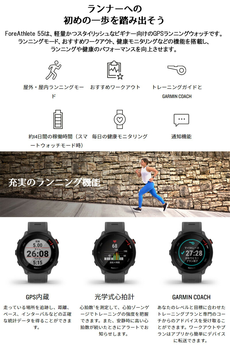 GPSランニングウォッチGARMINガーミンForeAthlete55