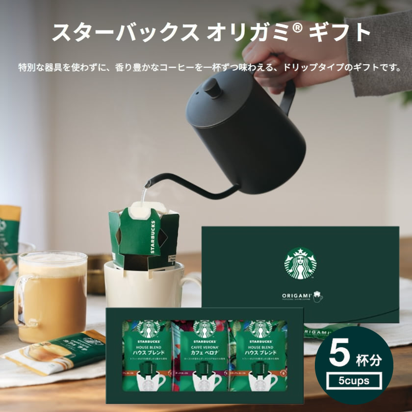 スタバ コーヒーギフト コーヒー5杯分 SBX-10B
