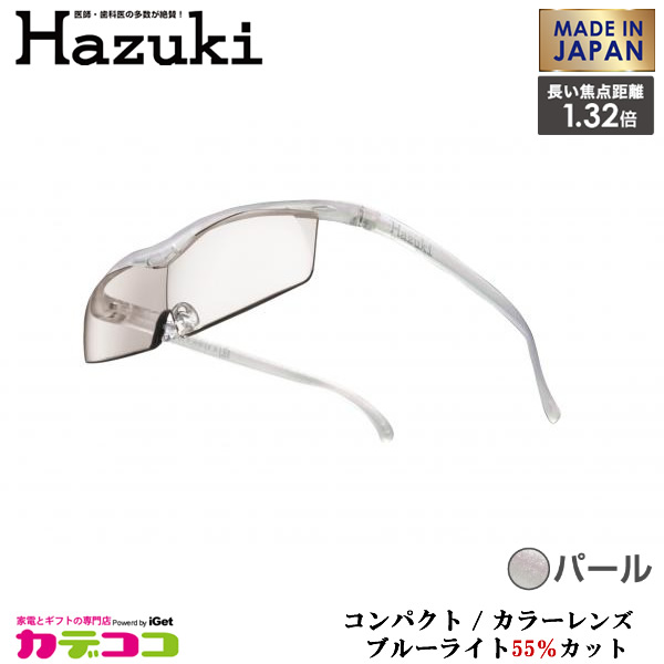 Hazuki Company 小型化した ハズキルーペ カラーレンズ 1.32倍 コンパクト フレームカラー 数量限定アウトレット最安価格