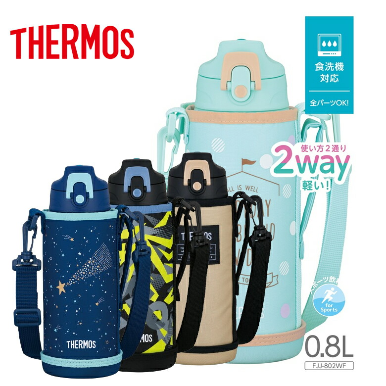 楽天市場】サーモス 水筒 800ml キッズ 2ウェイボトル カバー付き 保温