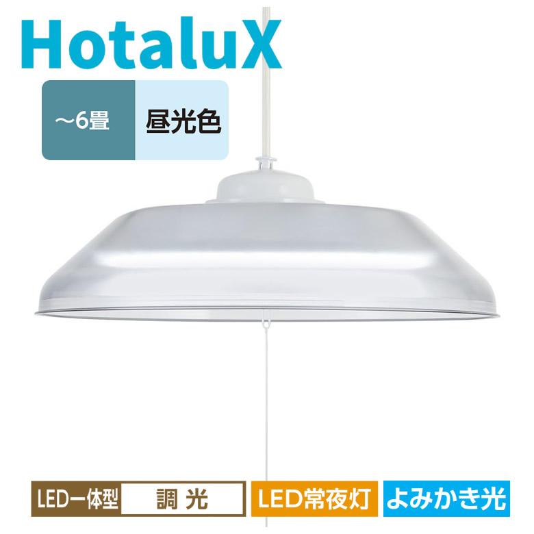 楽天市場】ペンダントライト LED 8畳 ホタルクス 調光 昼光色 常夜灯