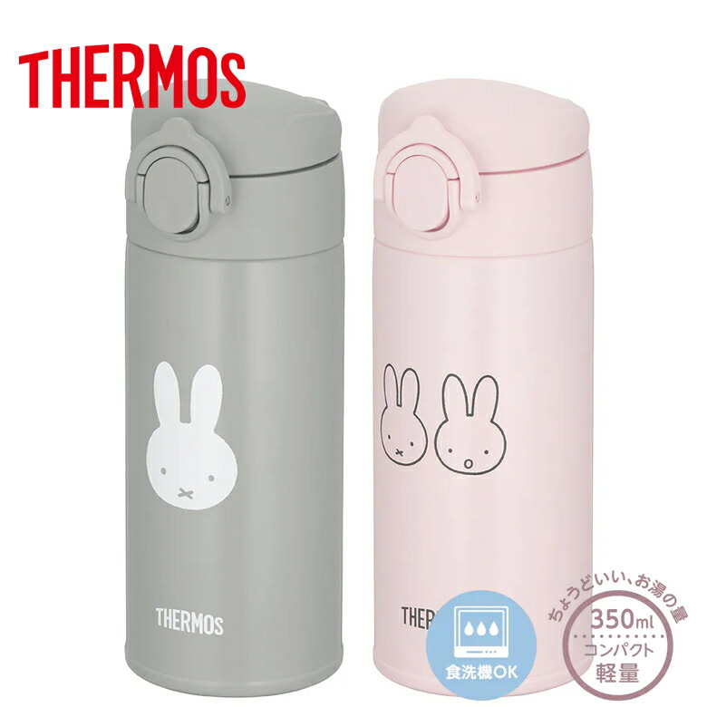 ⭐️ミッフィー⭐️真空・断熱ケータイマグ0.5L THERMOS サーモス　水筒 v colorfulbox_440889