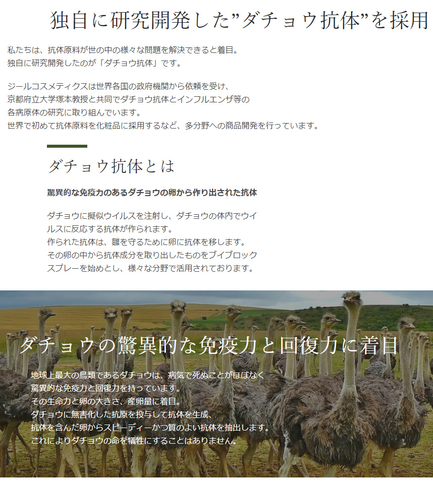 飴 ダチョウ 抗体 コロナ感染予防にも期待される「ダチョウ」の恐るべき免疫パワー｜ニュースイッチ by