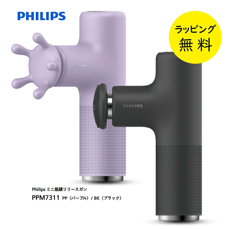 専用品ですm(__)m 楽天市場】マッサージガン 筋膜リリース ミニ フィリップス 小型