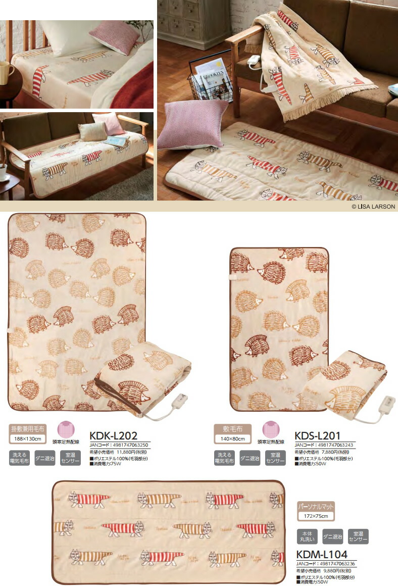 KOIZUMI KDS-L201 小泉成器 電気敷毛布 （140×80cm） コイズミ