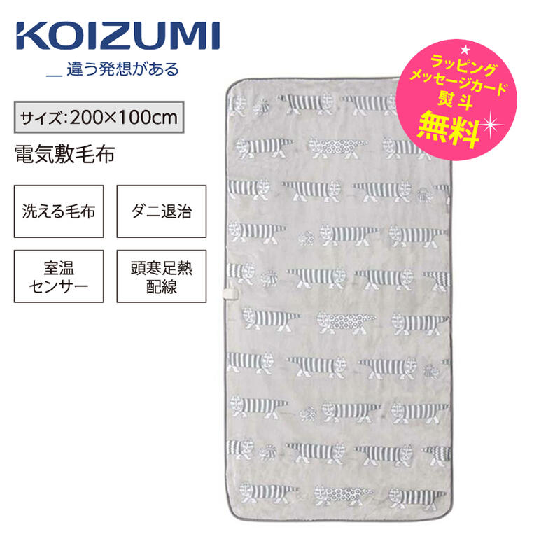 楽天市場】敷き毛布 電気毛布 洗える 130×80cm 繊維に抗菌防臭加工【お