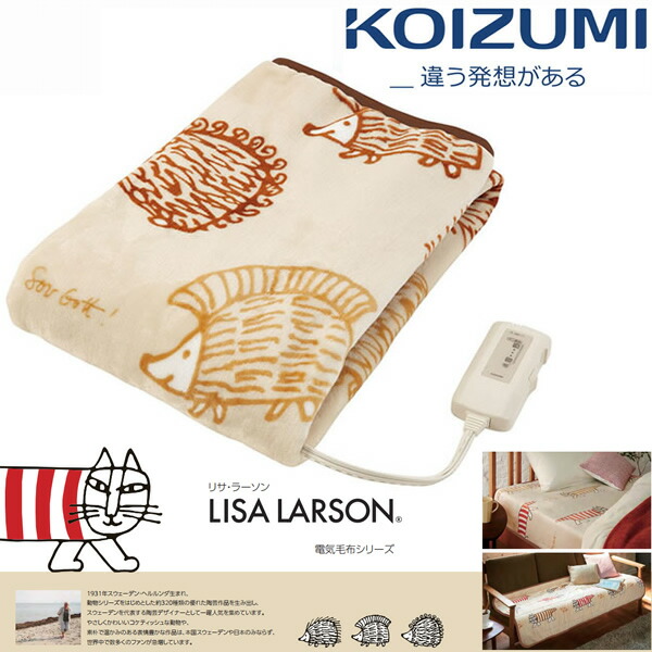 リサ・ラーソン 電気毛布 KDS-L101 140×80cm 電気敷毛布 KDS-L101｜電気毛布｜シーズン 季節家電｜KOIZUMI